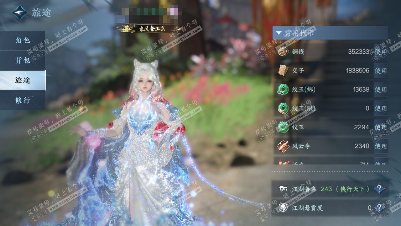 NSH325338逆水寒手游账号详情图5 NSH325338逆水寒手游账号详情图5