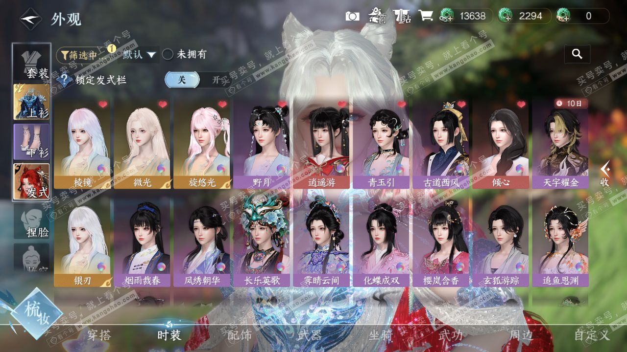 NSH325338逆水寒手游账号详情图12 NSH325338逆水寒手游账号详情图12