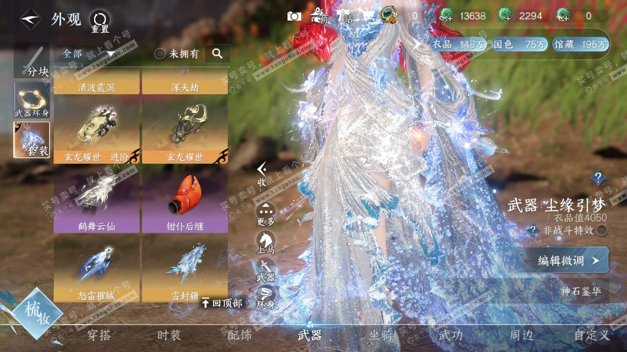 NSH325338逆水寒手游账号详情图19 NSH325338逆水寒手游账号详情图19