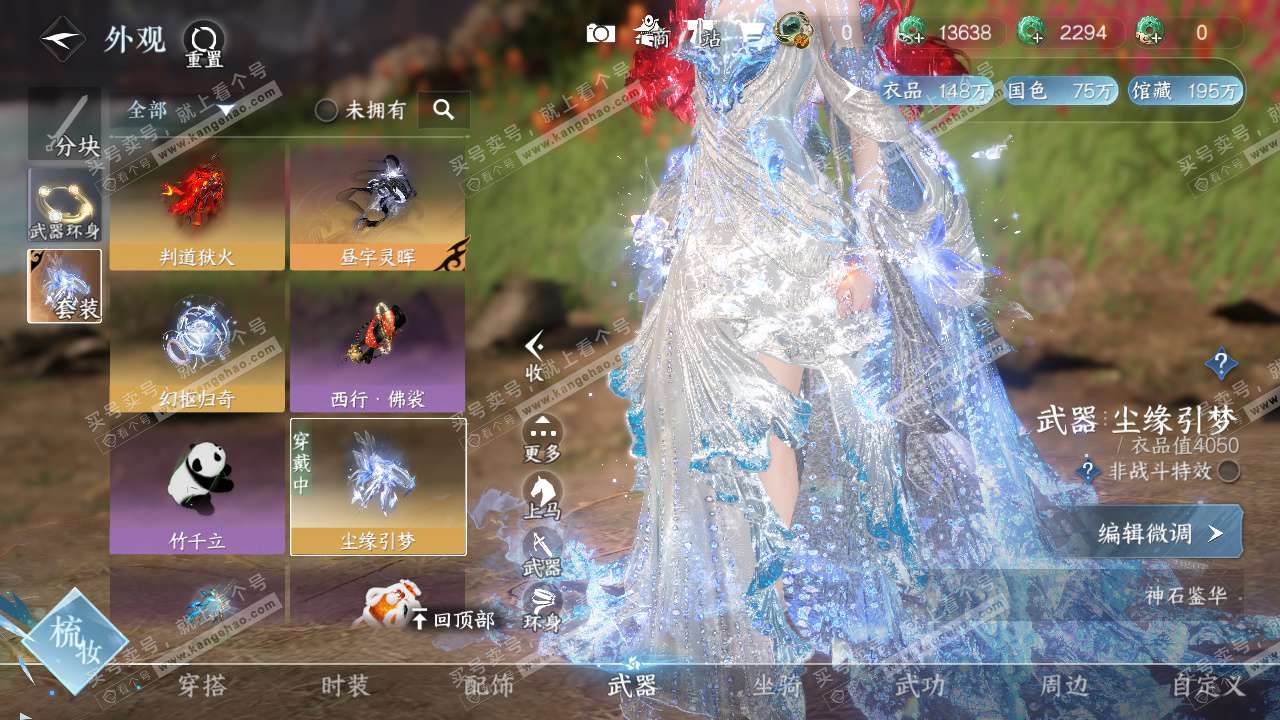 NSH325338逆水寒手游账号详情图18 NSH325338逆水寒手游账号详情图18