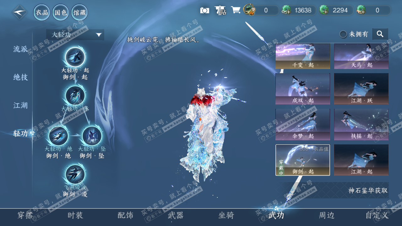 NSH325338逆水寒手游账号详情图23 NSH325338逆水寒手游账号详情图23