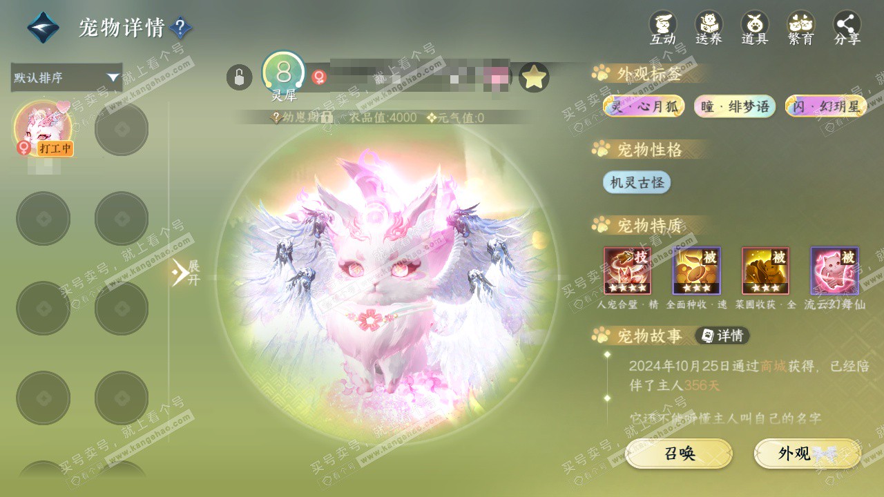 NSH325338逆水寒手游账号详情图25 NSH325338逆水寒手游账号详情图25