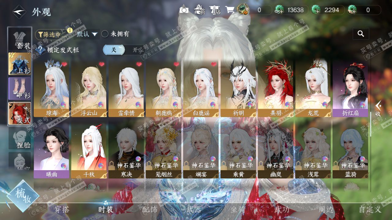 NSH325338逆水寒手游账号详情图11 NSH325338逆水寒手游账号详情图11