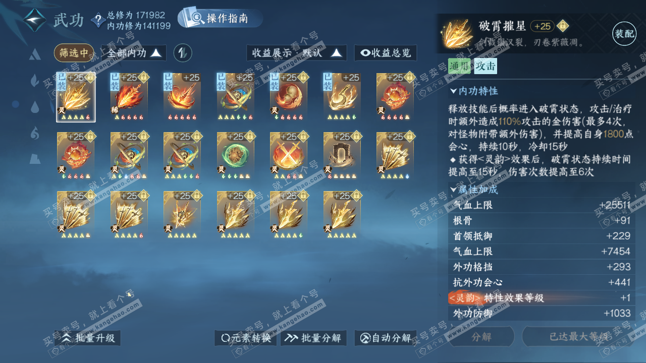 NSH325338逆水寒手游账号详情图41 NSH325338逆水寒手游账号详情图41