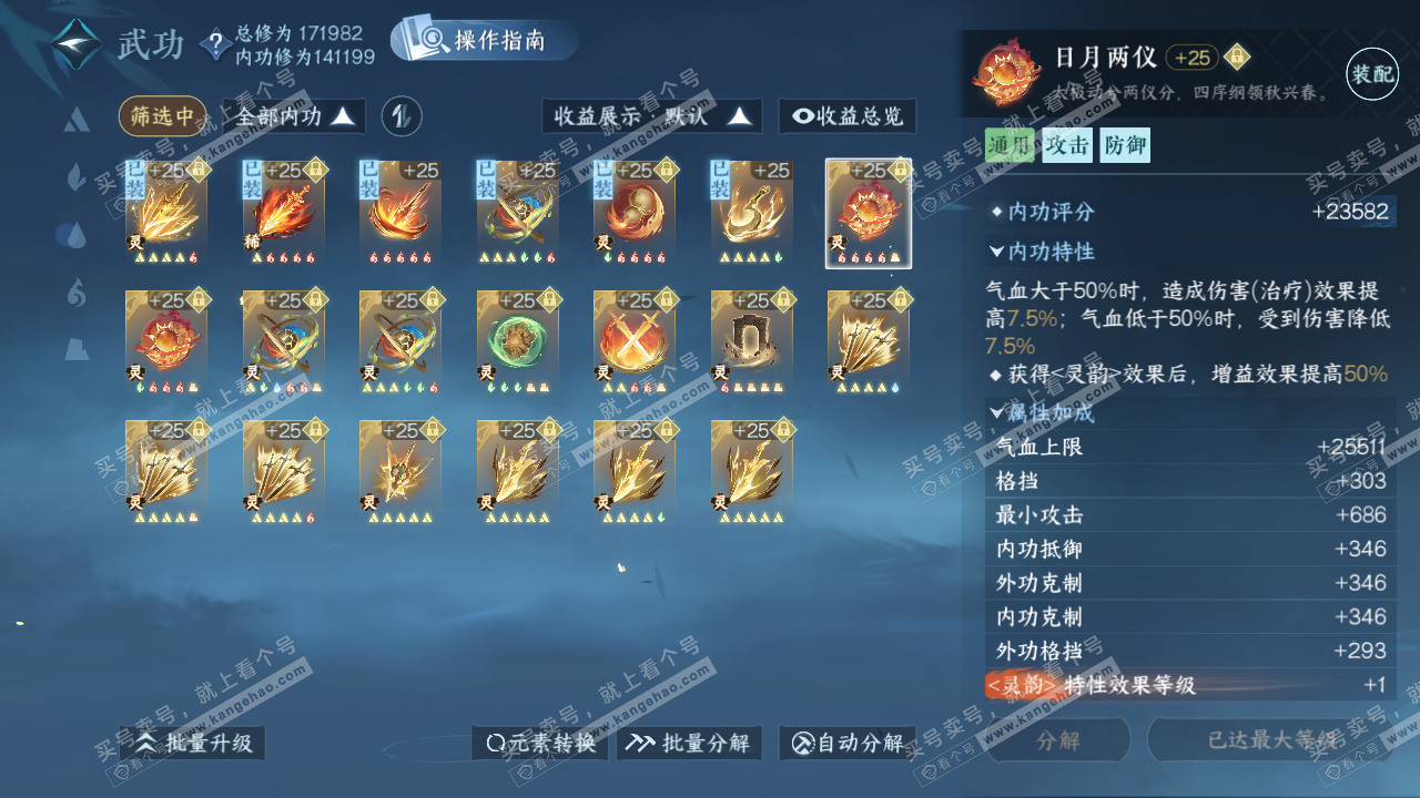 NSH325338逆水寒手游账号详情图43 NSH325338逆水寒手游账号详情图43