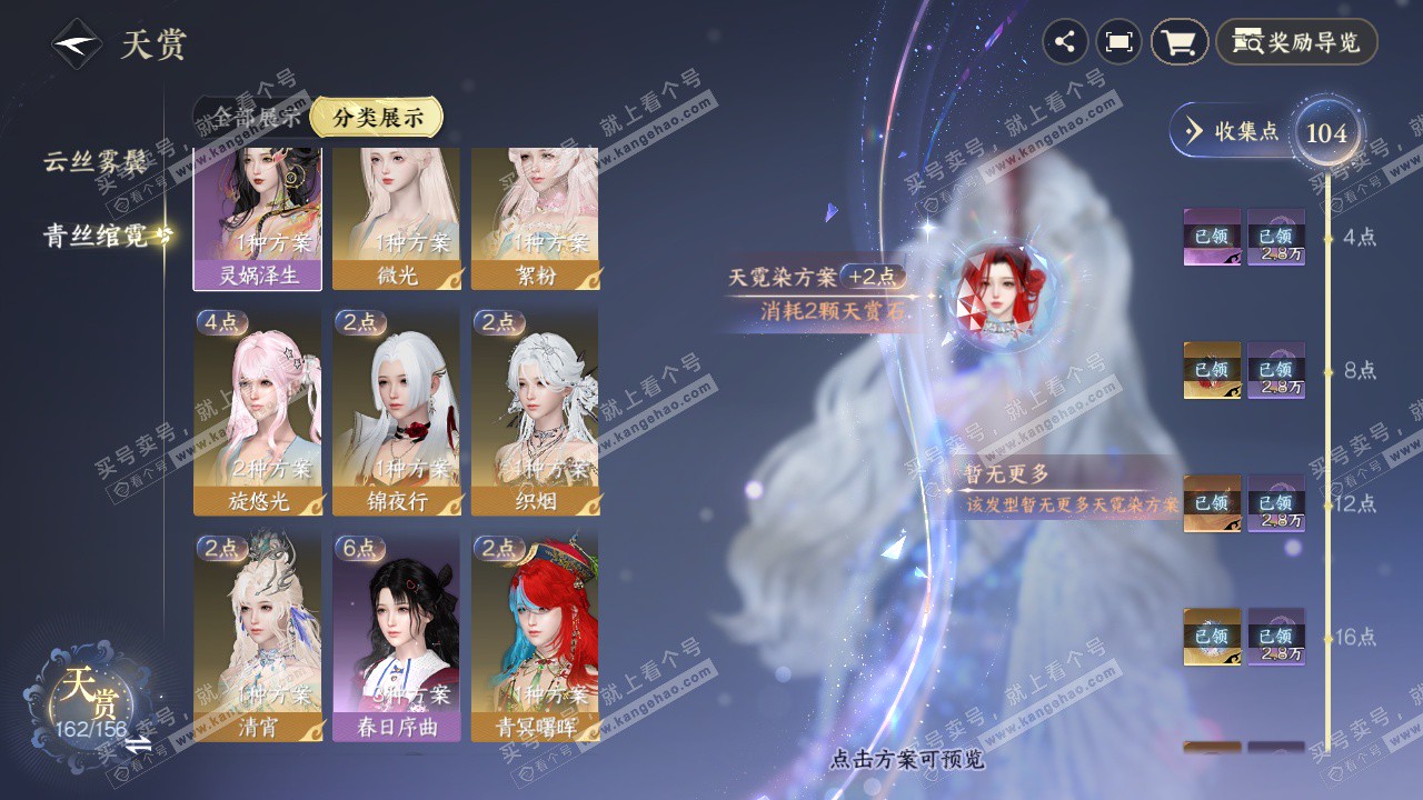 NSH325338逆水寒手游账号详情图31 NSH325338逆水寒手游账号详情图31