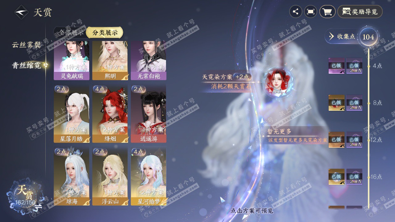 NSH325338逆水寒手游账号详情图34 NSH325338逆水寒手游账号详情图34