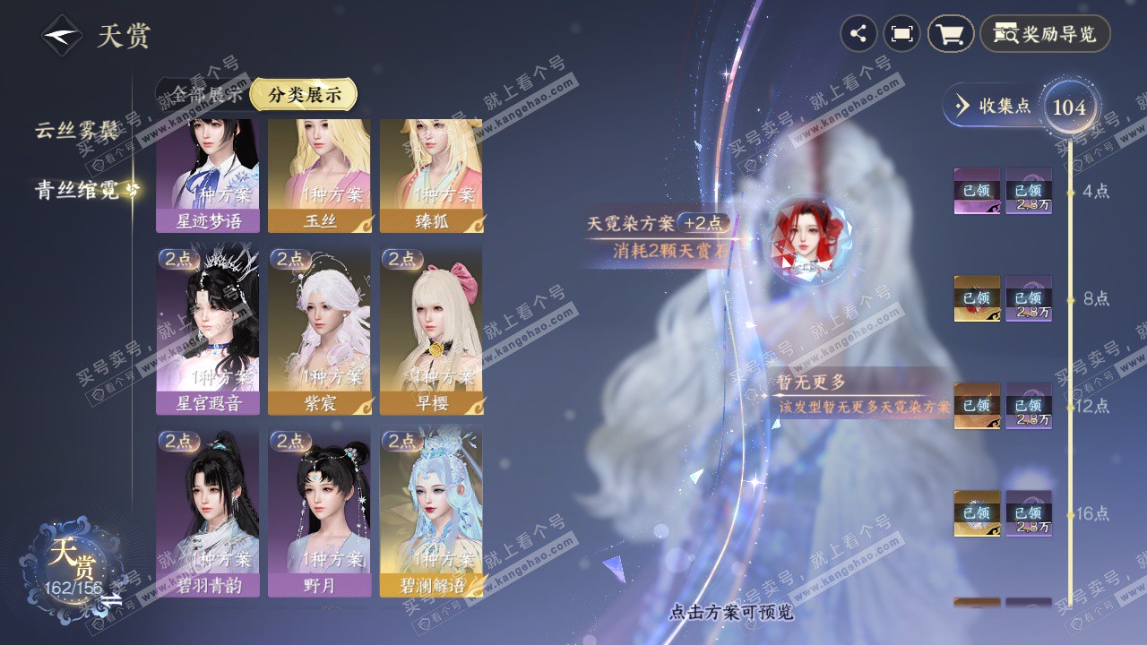 NSH325338逆水寒手游账号详情图33 NSH325338逆水寒手游账号详情图33