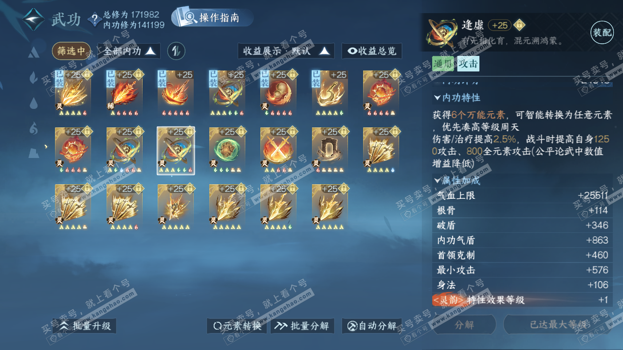 NSH325338逆水寒手游账号详情图46 NSH325338逆水寒手游账号详情图46