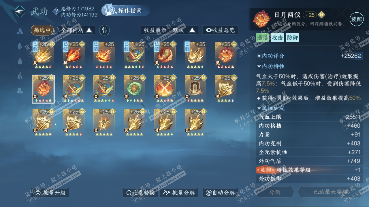 NSH325338逆水寒手游账号详情图44 NSH325338逆水寒手游账号详情图44