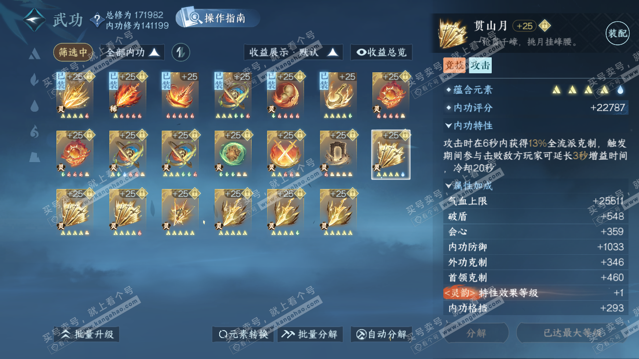 NSH325338逆水寒手游账号详情图50 NSH325338逆水寒手游账号详情图50