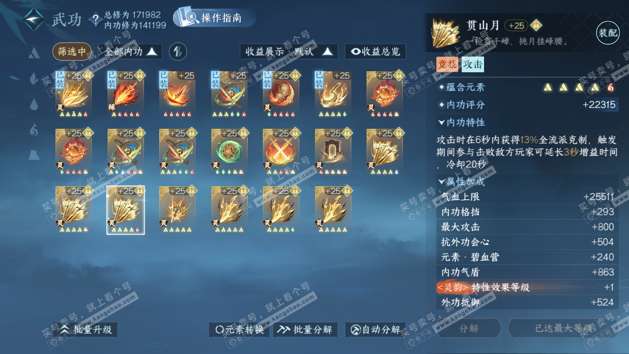 NSH325338逆水寒手游账号详情图52 NSH325338逆水寒手游账号详情图52