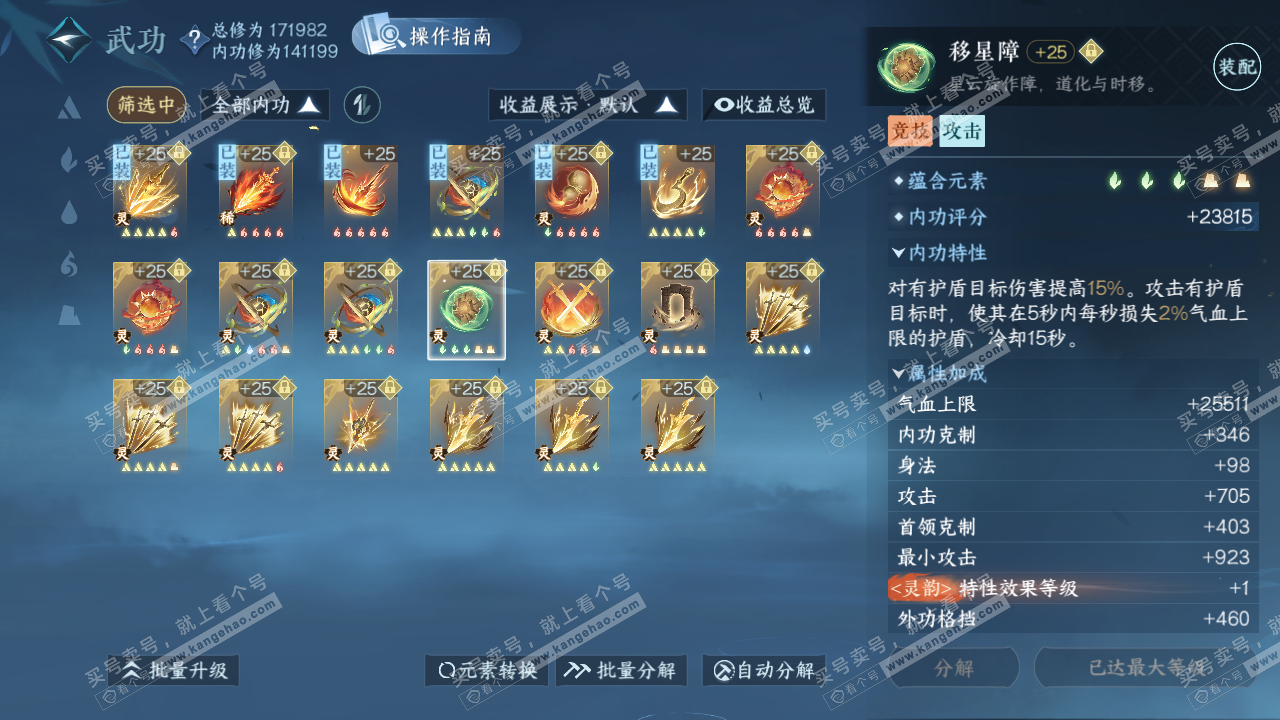 NSH325338逆水寒手游账号详情图47 NSH325338逆水寒手游账号详情图47