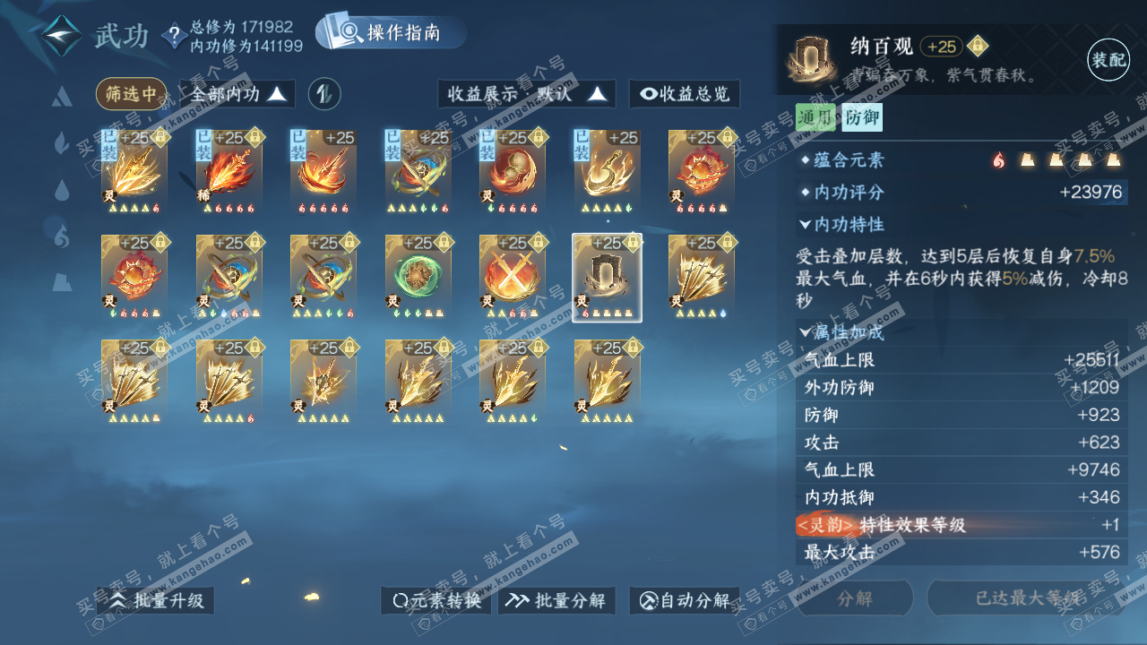 NSH325338逆水寒手游账号详情图49 NSH325338逆水寒手游账号详情图49