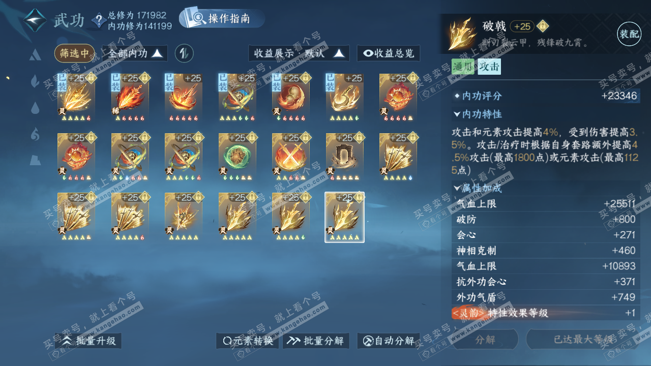 NSH325338逆水寒手游账号详情图56 NSH325338逆水寒手游账号详情图56