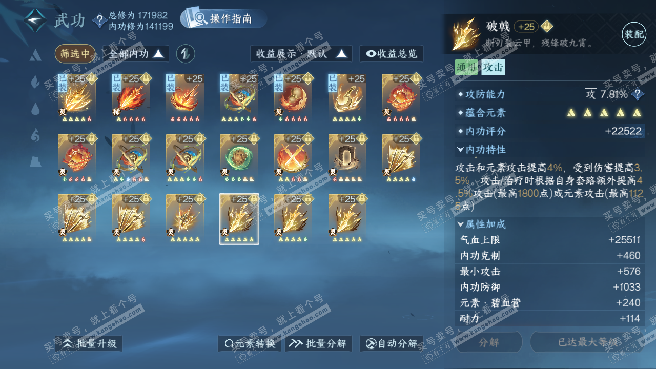 NSH325338逆水寒手游账号详情图54 NSH325338逆水寒手游账号详情图54