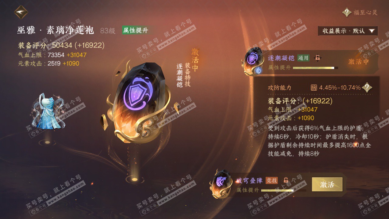 NSH325338逆水寒手游账号详情图62 NSH325338逆水寒手游账号详情图62