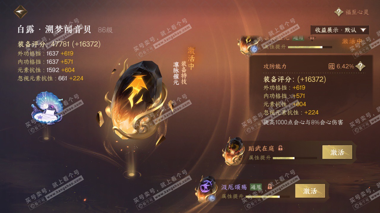 NSH325338逆水寒手游账号详情图68 NSH325338逆水寒手游账号详情图68