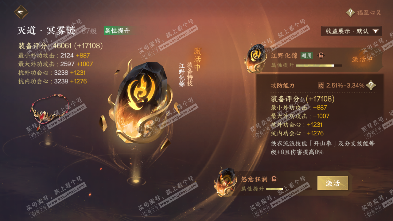 NSH325338逆水寒手游账号详情图69 NSH325338逆水寒手游账号详情图69