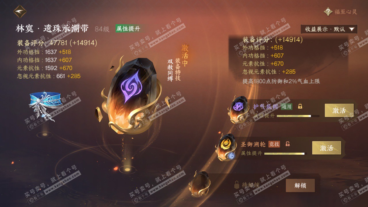 NSH325338逆水寒手游账号详情图65 NSH325338逆水寒手游账号详情图65