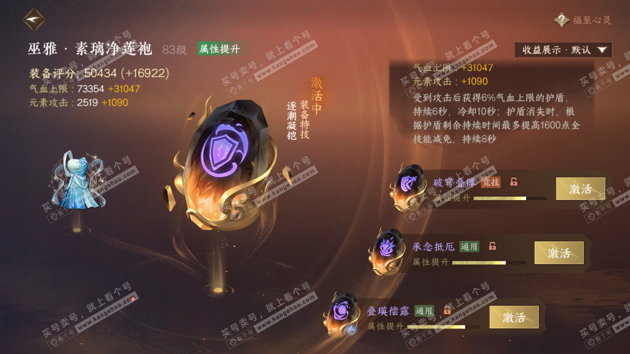 NSH325338逆水寒手游账号详情图63 NSH325338逆水寒手游账号详情图63