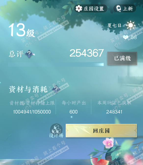 NSH325338逆水寒手游账号详情图71 NSH325338逆水寒手游账号详情图71