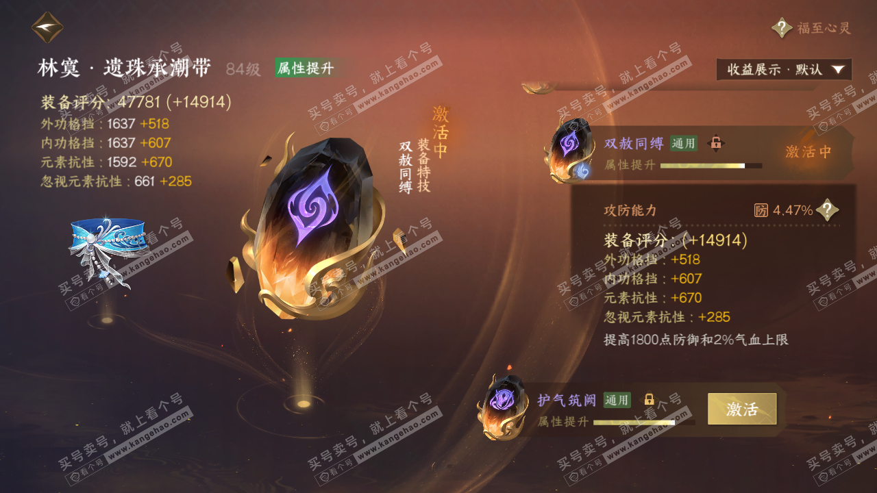 NSH325338逆水寒手游账号详情图64 NSH325338逆水寒手游账号详情图64