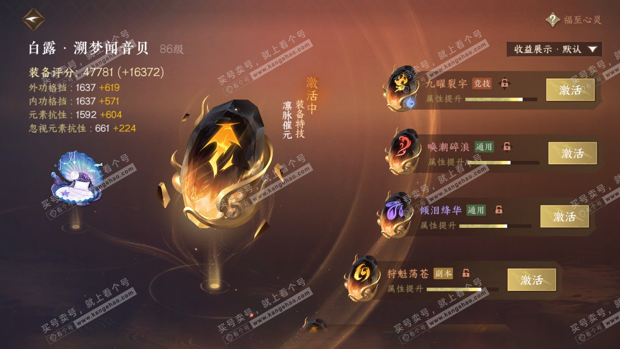 NSH325338逆水寒手游账号详情图66 NSH325338逆水寒手游账号详情图66