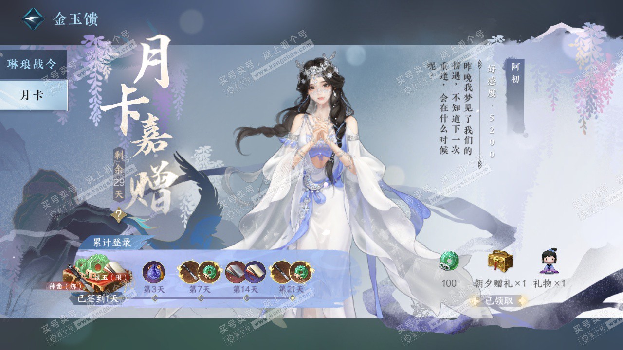 NSH325338逆水寒手游账号详情图73 NSH325338逆水寒手游账号详情图73