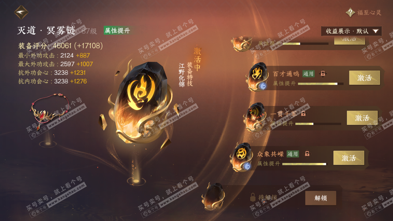 NSH325338逆水寒手游账号详情图70 NSH325338逆水寒手游账号详情图70