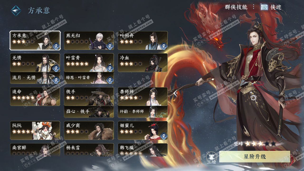 NSH325338逆水寒手游账号详情图74 NSH325338逆水寒手游账号详情图74