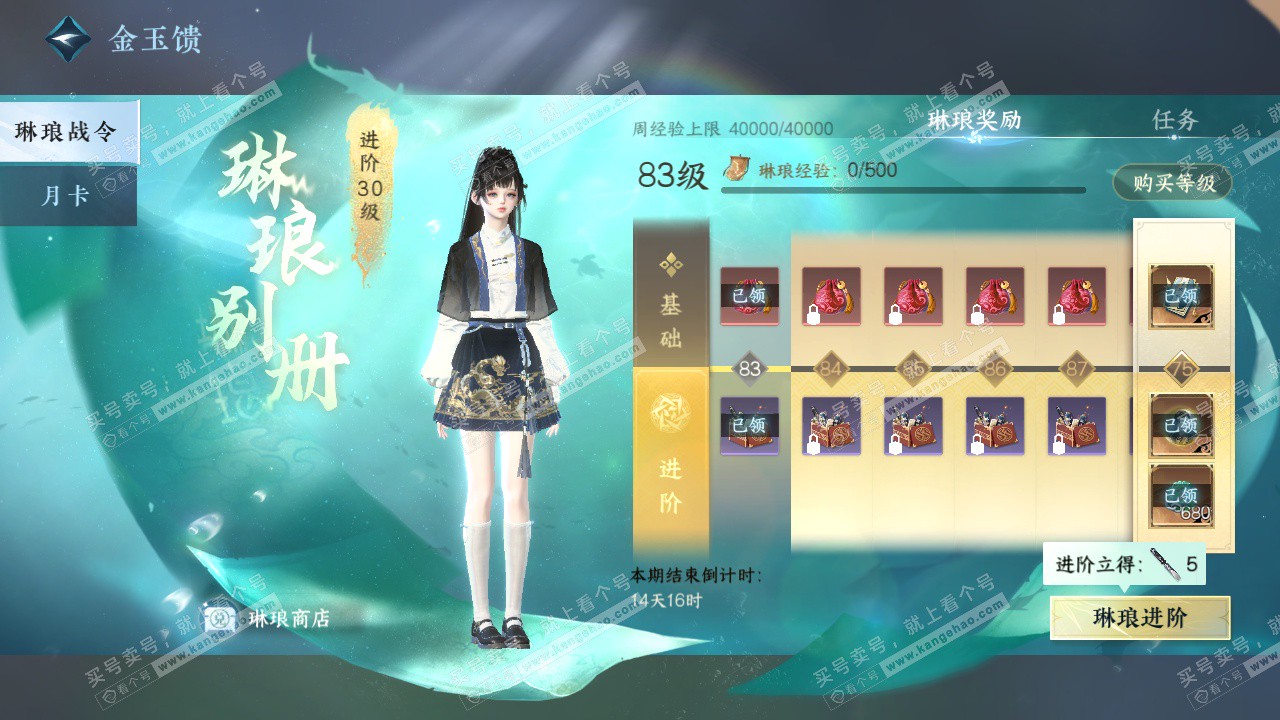 NSH325338逆水寒手游账号详情图72 NSH325338逆水寒手游账号详情图72