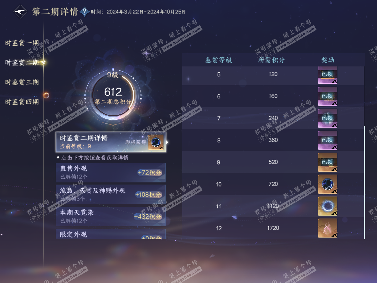 NSH325340逆水寒手游账号详情图9 NSH325340逆水寒手游账号详情图9