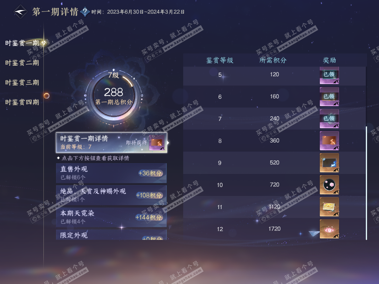 NSH325340逆水寒手游账号详情图8 NSH325340逆水寒手游账号详情图8