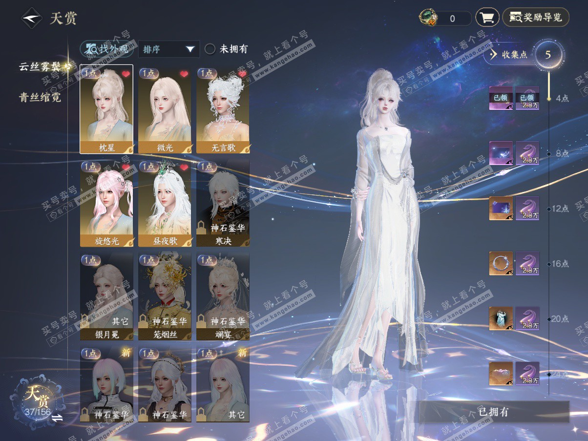 NSH325340逆水寒手游账号详情图12 NSH325340逆水寒手游账号详情图12