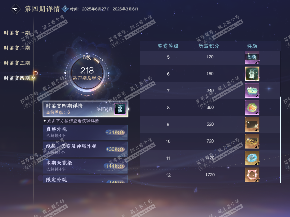 NSH325340逆水寒手游账号详情图11 NSH325340逆水寒手游账号详情图11
