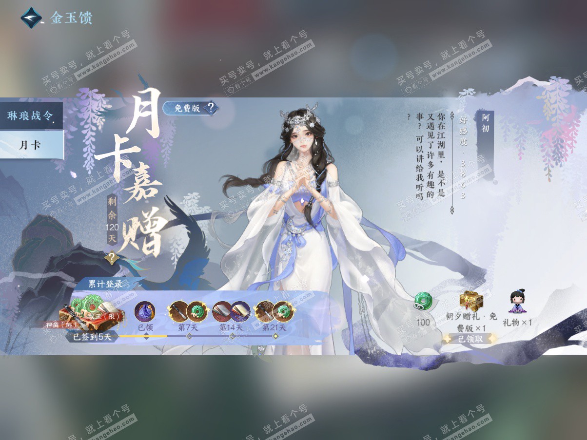 NSH325340逆水寒手游账号详情图26 NSH325340逆水寒手游账号详情图26