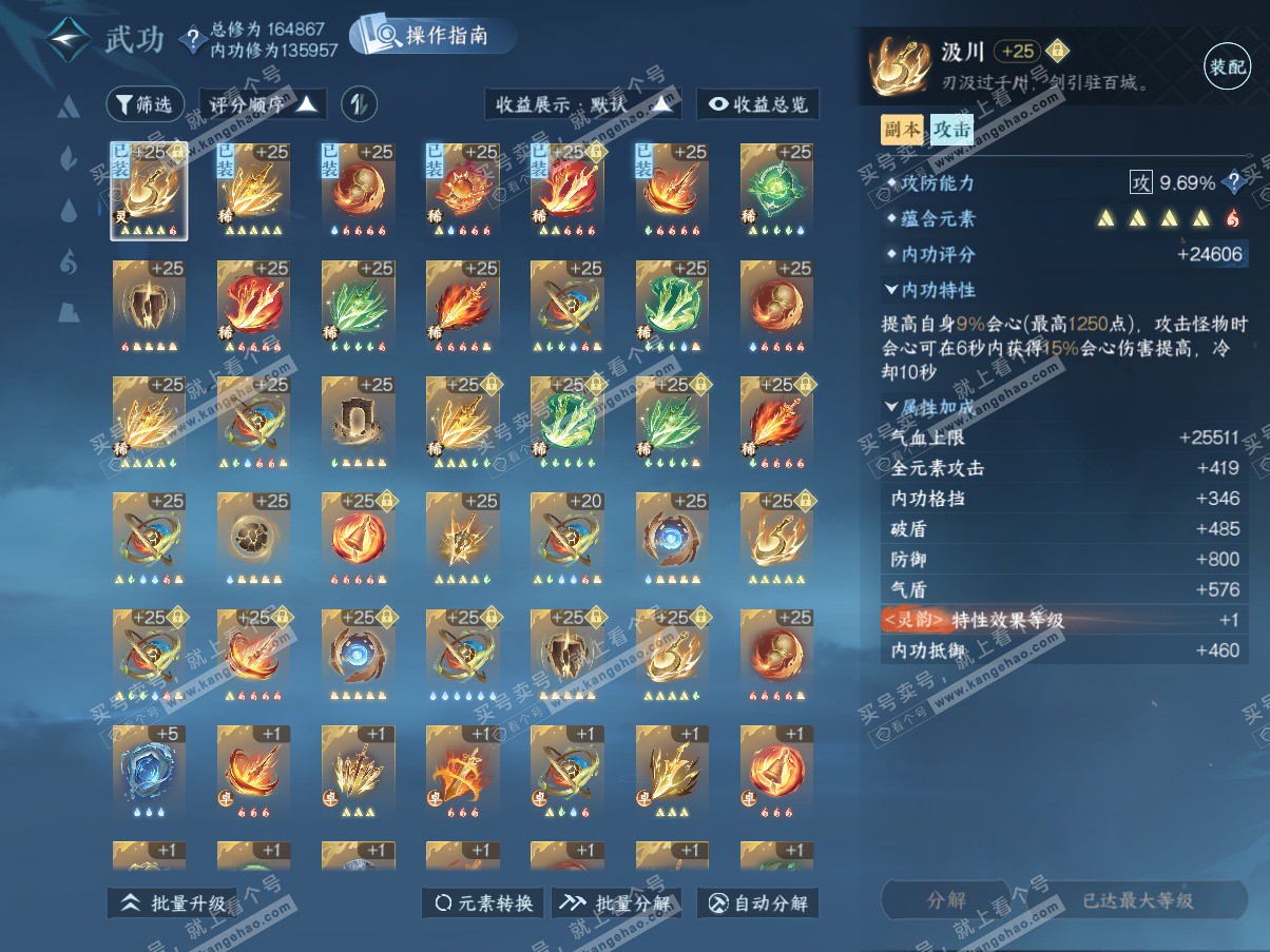 NSH325340逆水寒手游账号详情图34 NSH325340逆水寒手游账号详情图34