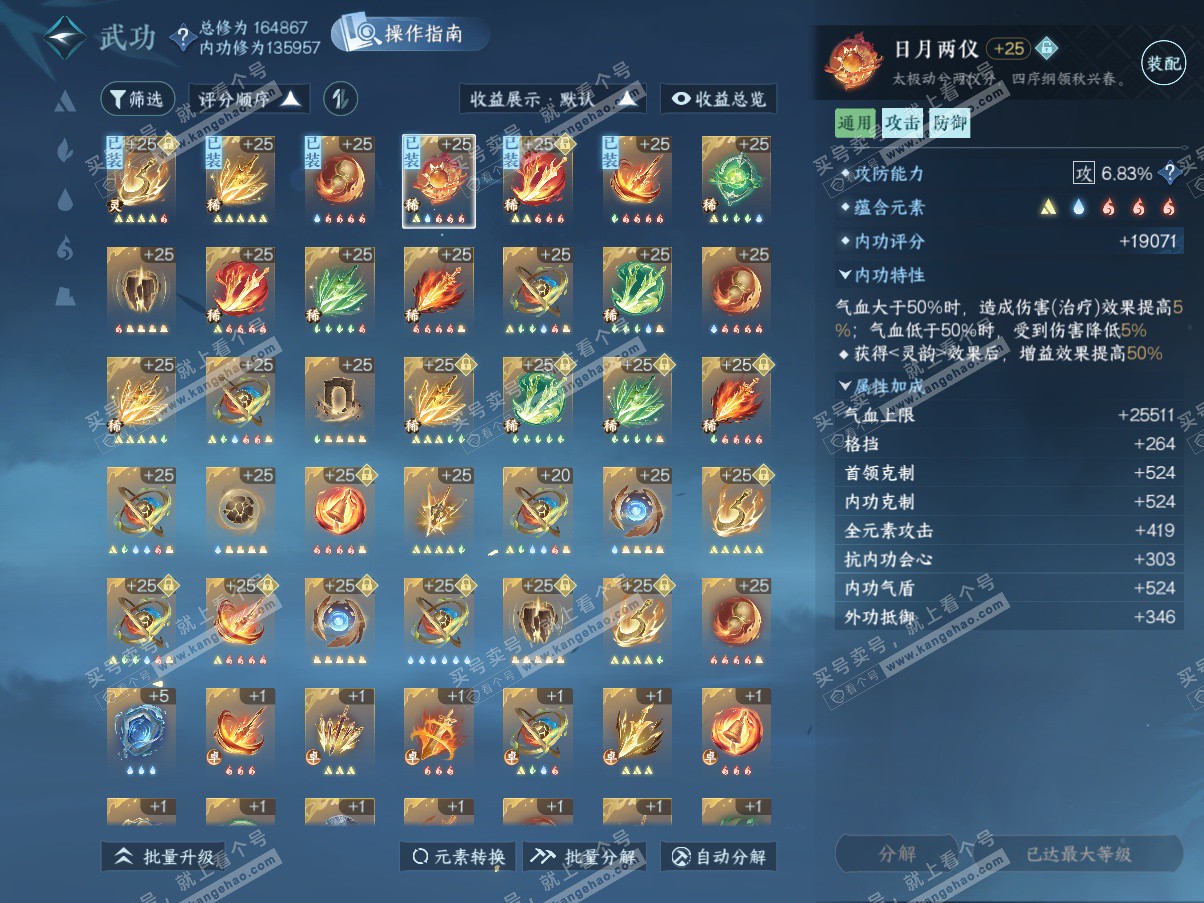 NSH325340逆水寒手游账号详情图37 NSH325340逆水寒手游账号详情图37