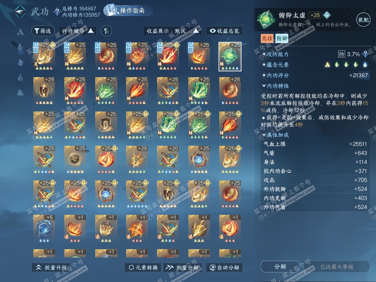 NSH325340逆水寒手游账号详情图40 NSH325340逆水寒手游账号详情图40