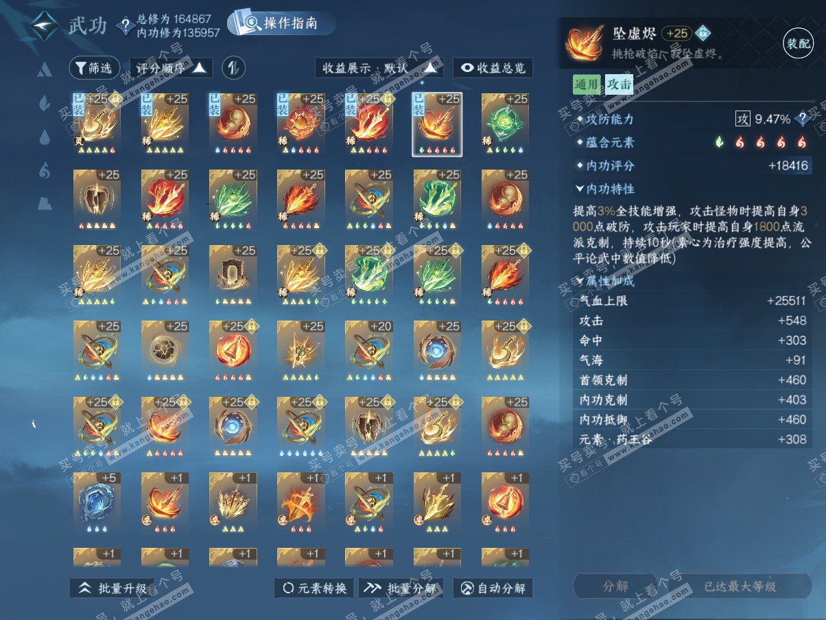 NSH325340逆水寒手游账号详情图39 NSH325340逆水寒手游账号详情图39