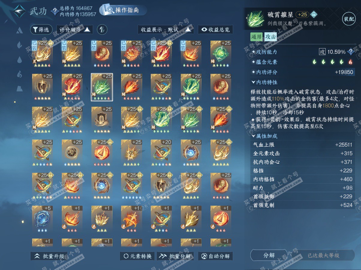 NSH325340逆水寒手游账号详情图42 NSH325340逆水寒手游账号详情图42