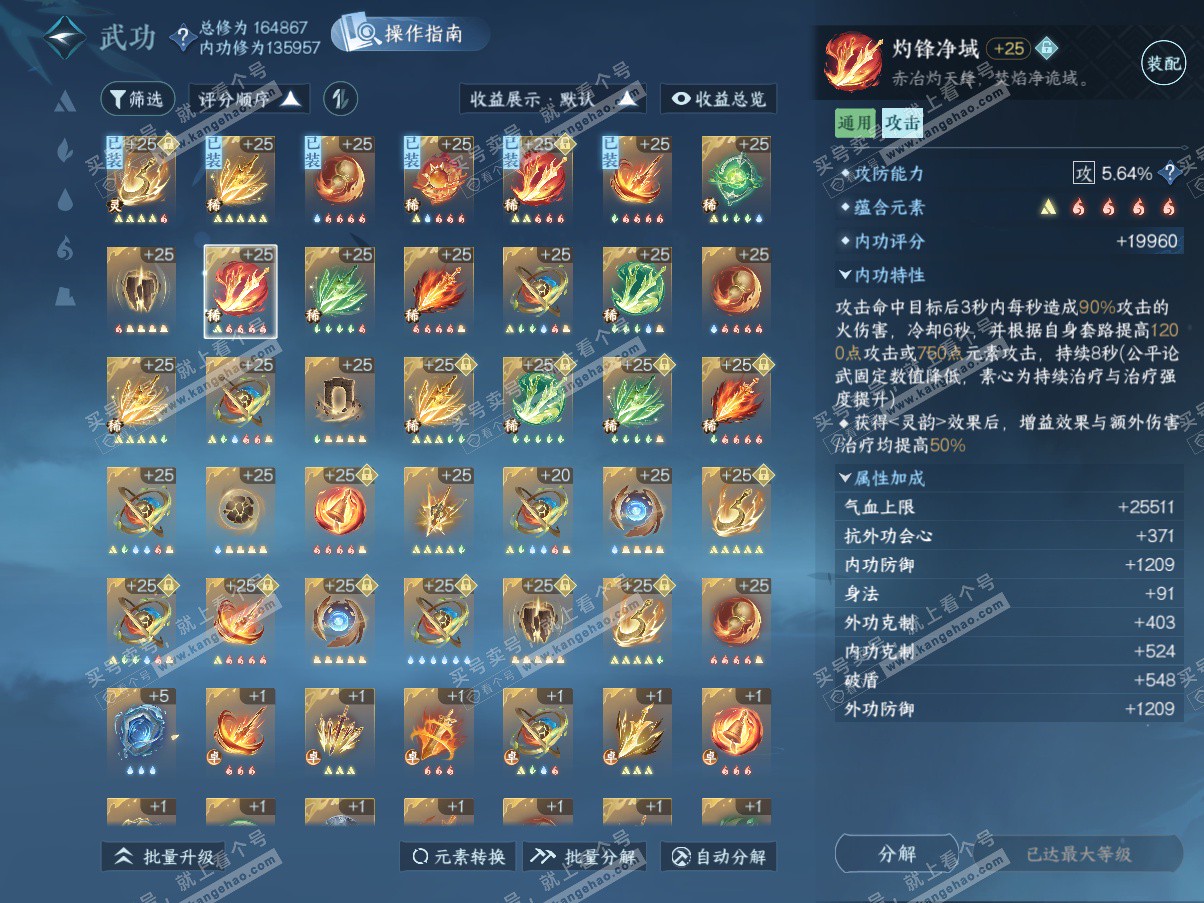 NSH325340逆水寒手游账号详情图41 NSH325340逆水寒手游账号详情图41