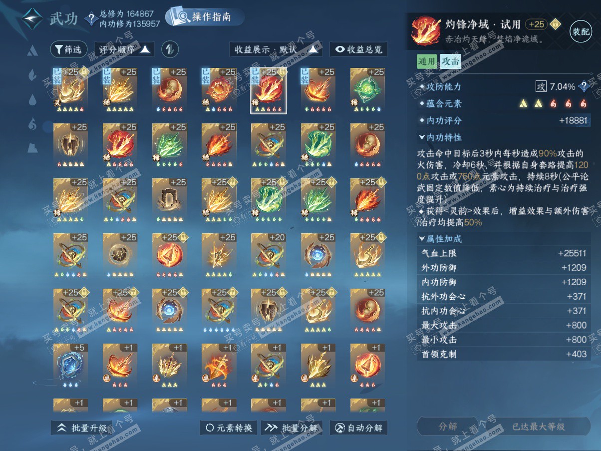 NSH325340逆水寒手游账号详情图38 NSH325340逆水寒手游账号详情图38