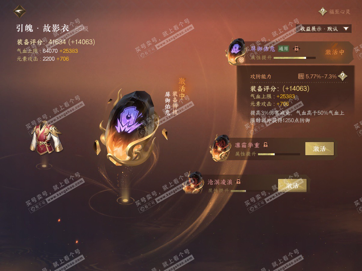 NSH325340逆水寒手游账号详情图54 NSH325340逆水寒手游账号详情图54