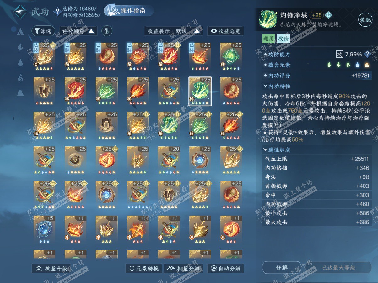 NSH325340逆水寒手游账号详情图44 NSH325340逆水寒手游账号详情图44