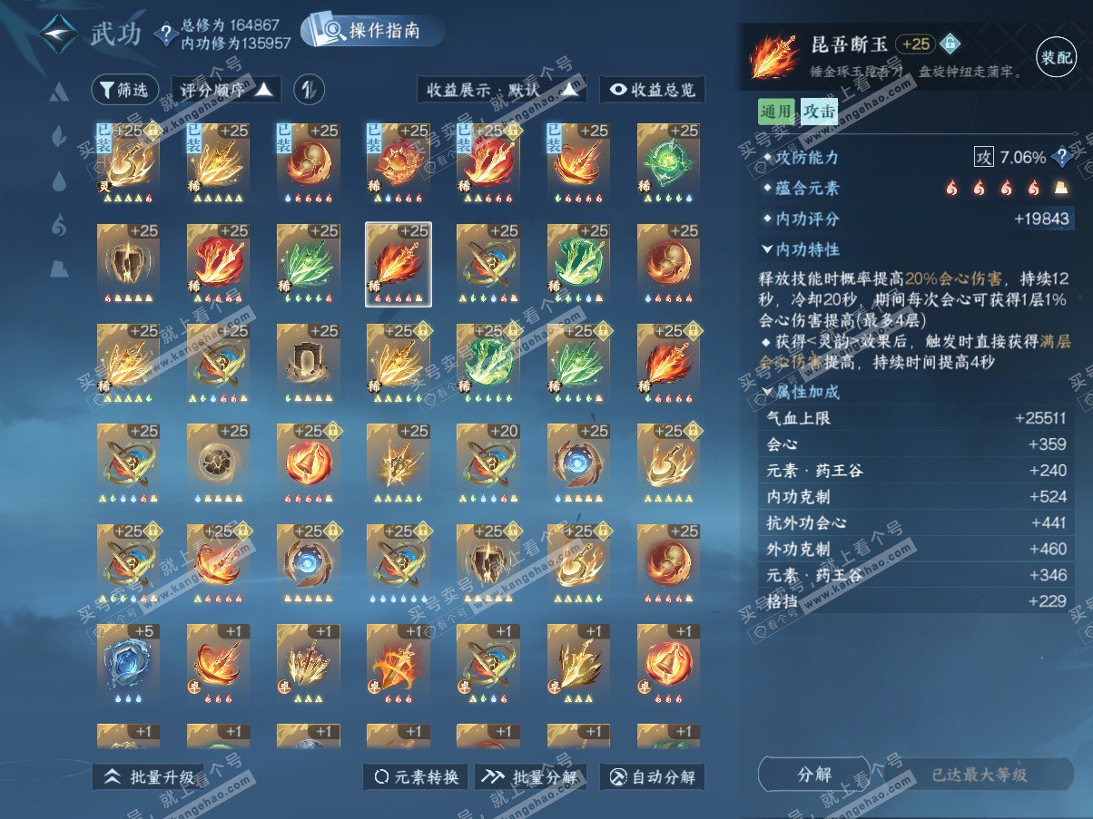 NSH325340逆水寒手游账号详情图43 NSH325340逆水寒手游账号详情图43