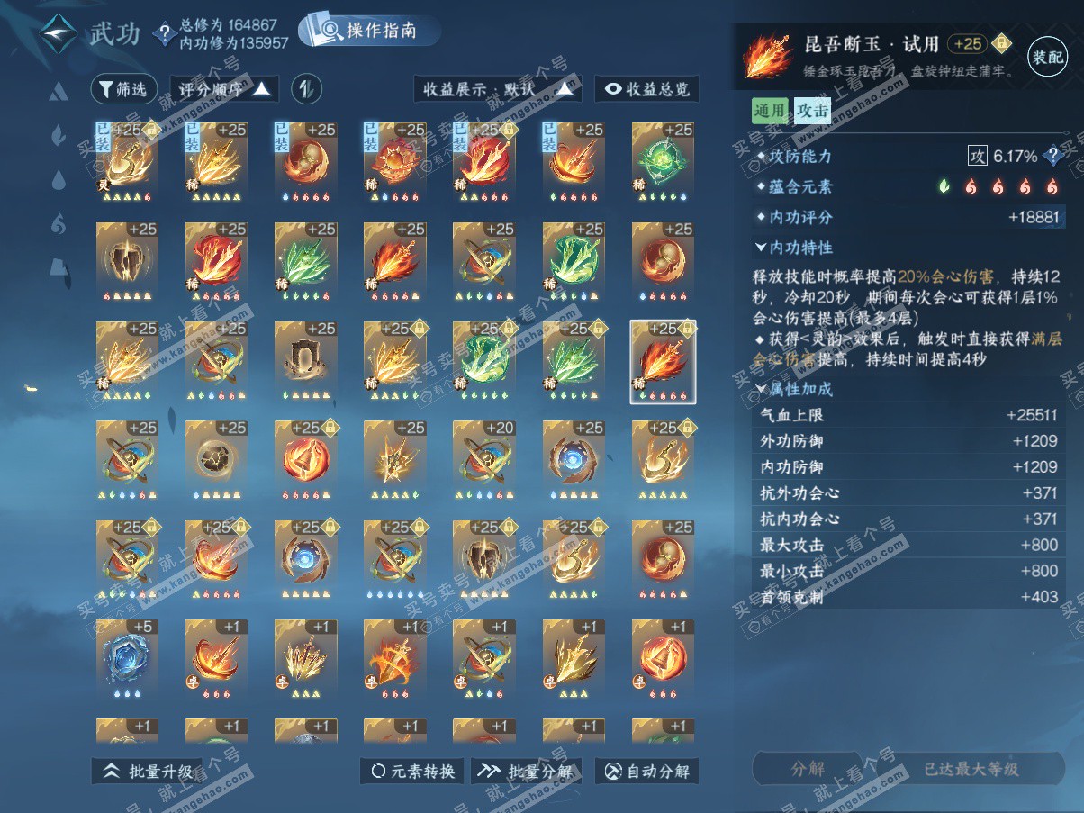 NSH325340逆水寒手游账号详情图49 NSH325340逆水寒手游账号详情图49