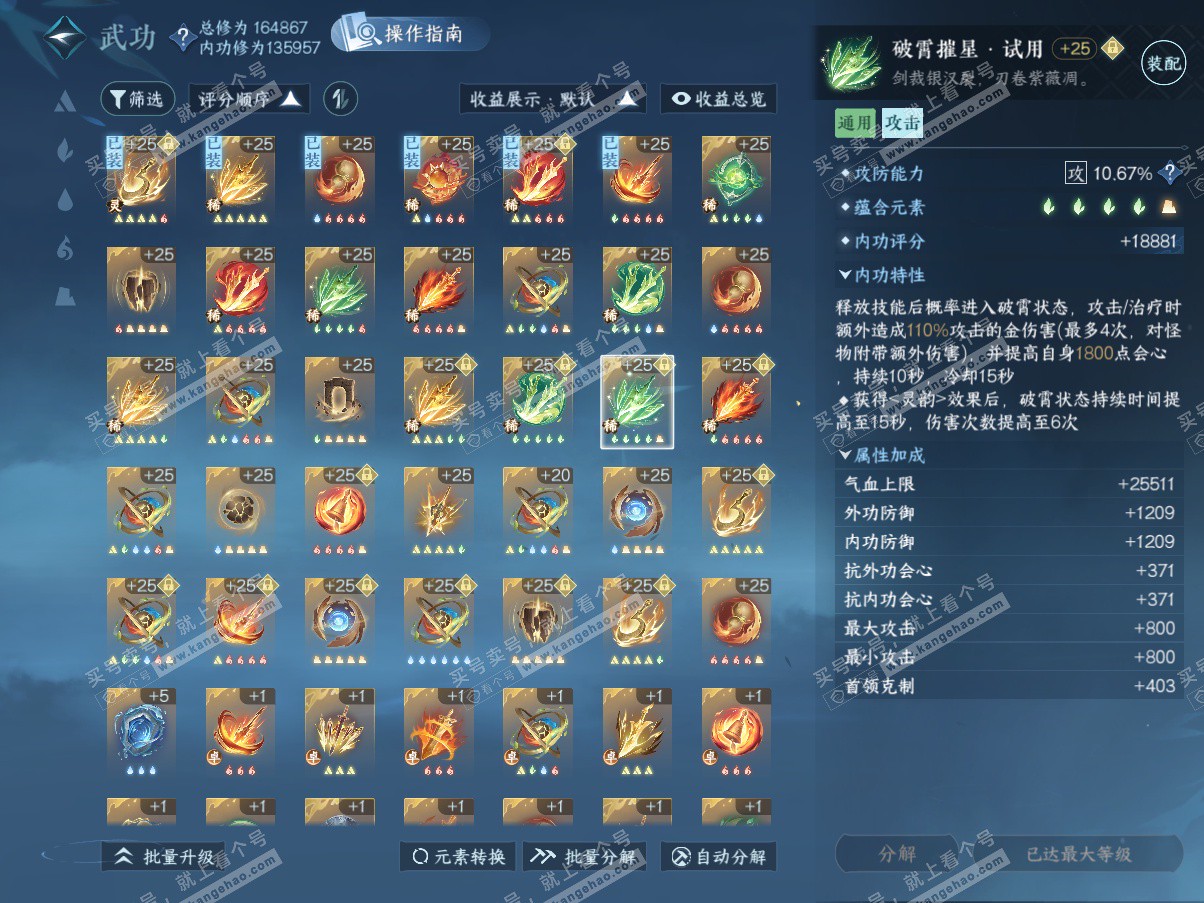 NSH325340逆水寒手游账号详情图48 NSH325340逆水寒手游账号详情图48