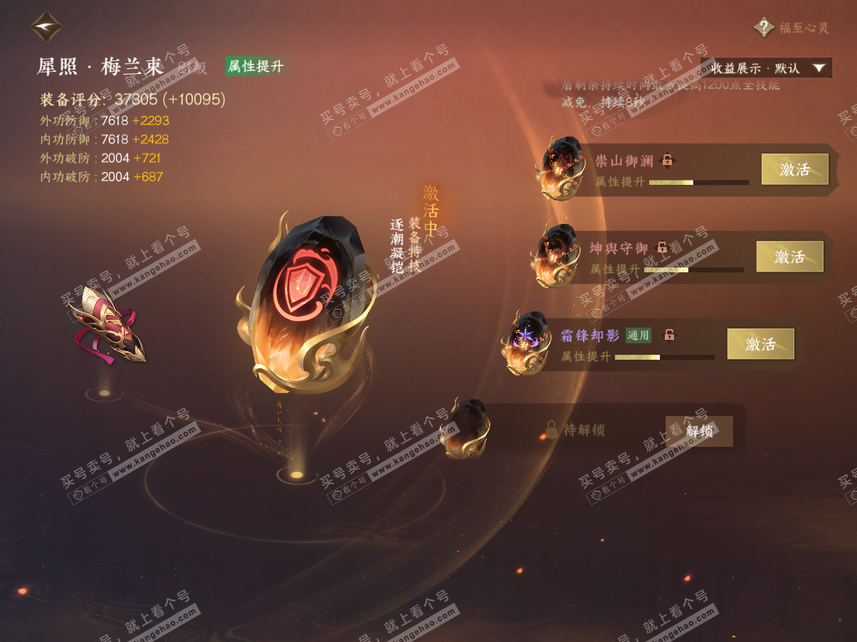 NSH325340逆水寒手游账号详情图53 NSH325340逆水寒手游账号详情图53